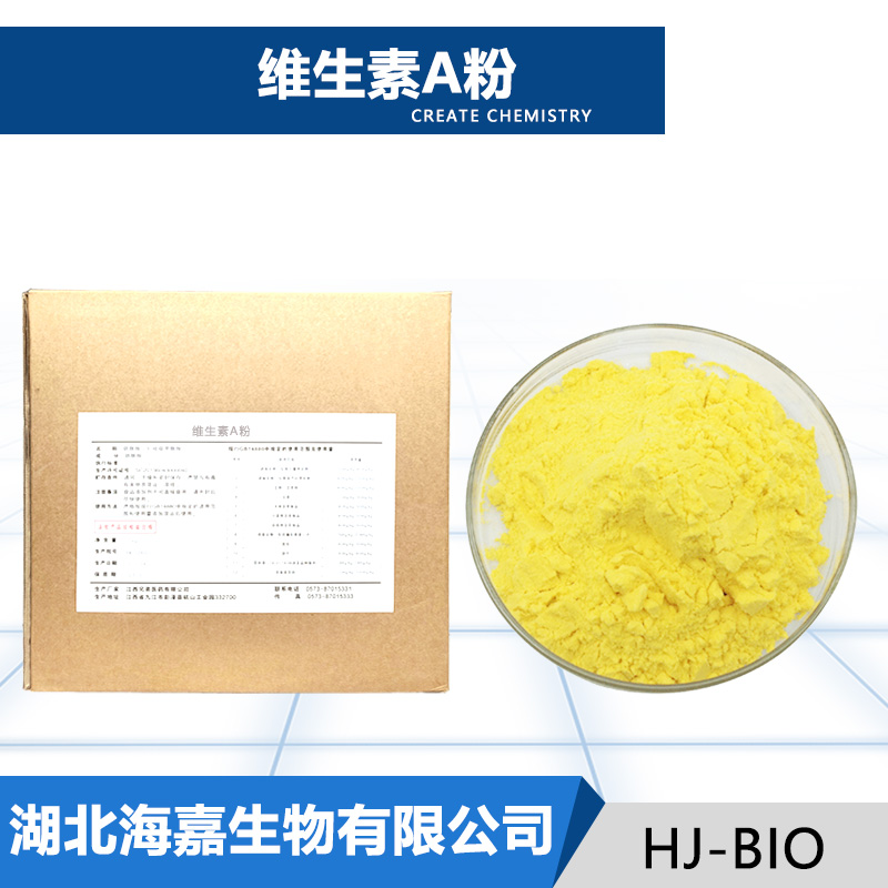 维生素A粉生产厂家