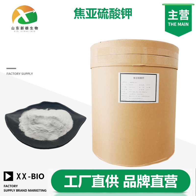 焦亚硫酸钾