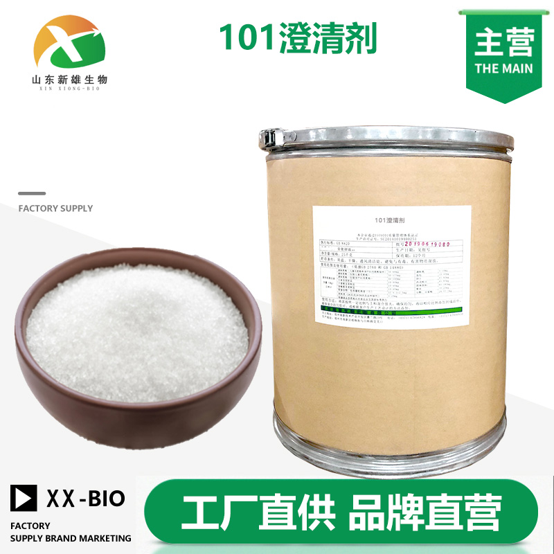 101澄清剂