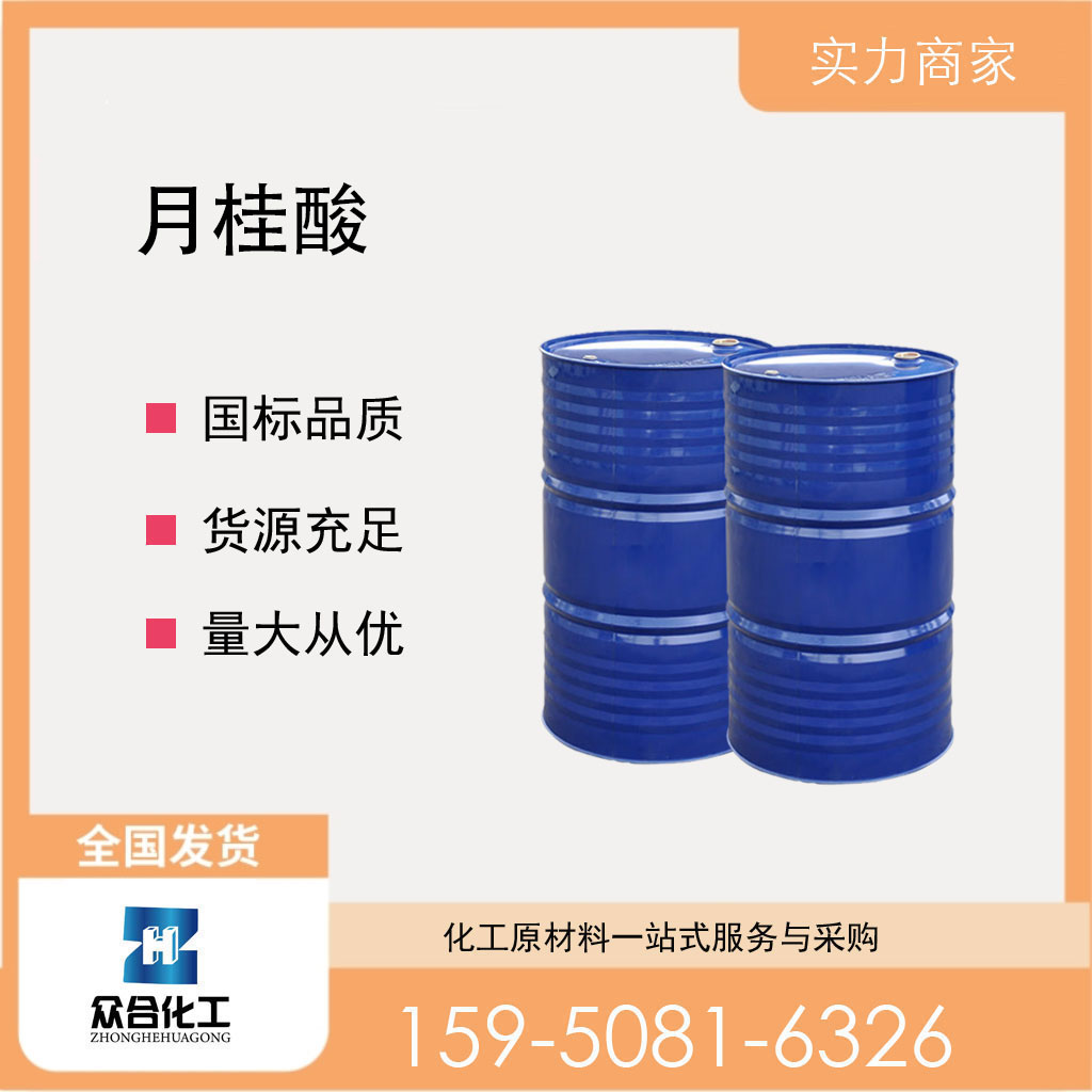 月桂酸 143-07-7 十二酸 消泡剂 支持样品 含量高