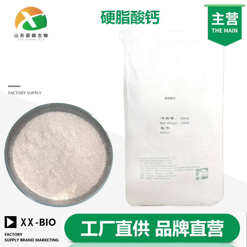 硬脂酸钙