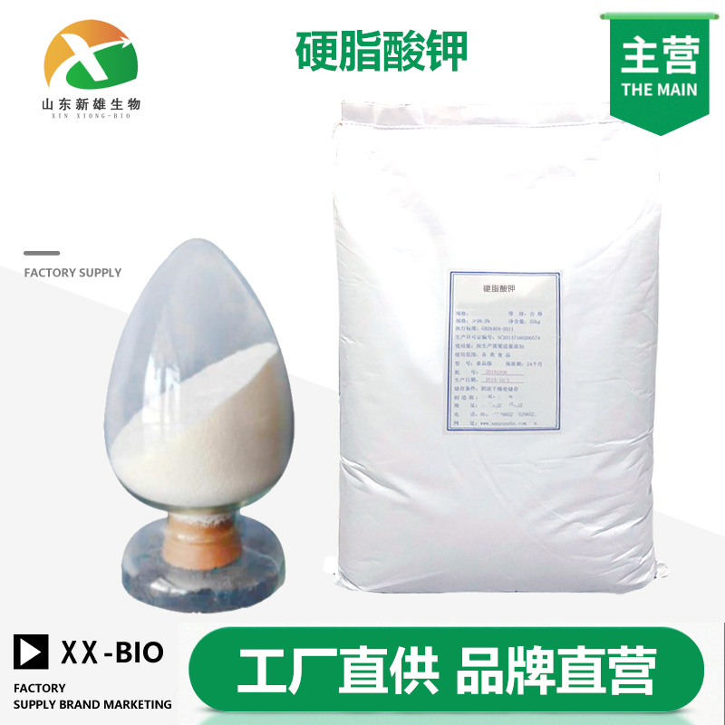硬脂酸钾