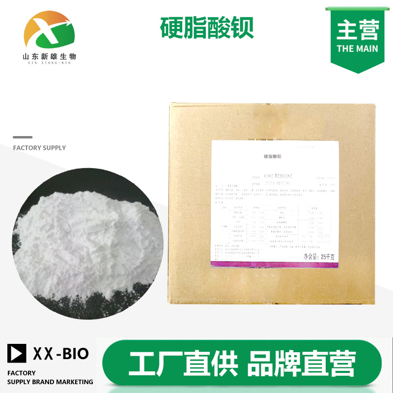 硬脂酸钡