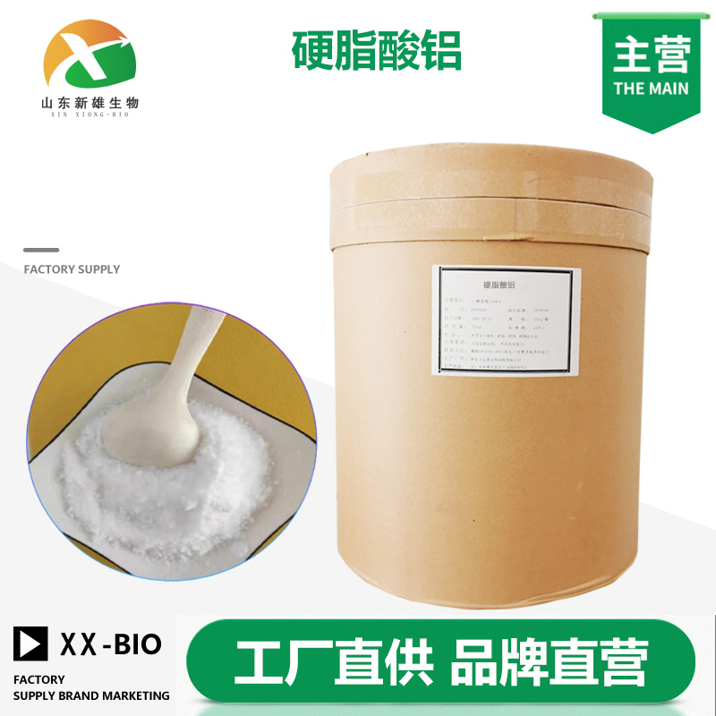 硬脂酸铝