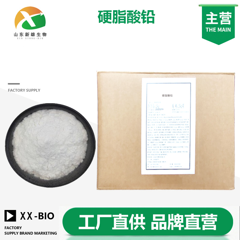 硬脂酸铅