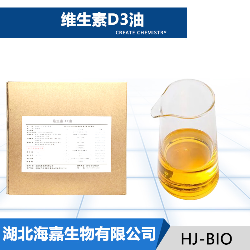 维生素D3油生产厂家