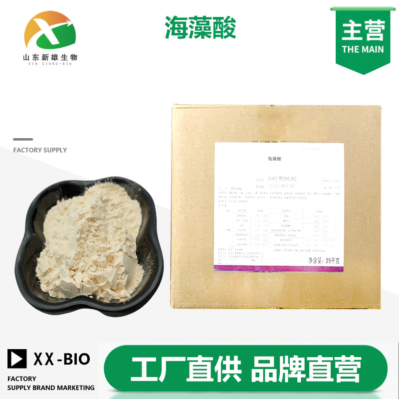 海藻酸