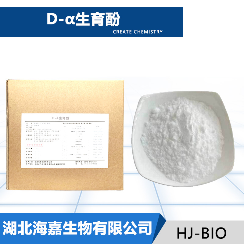 D-α生育酚生产厂家