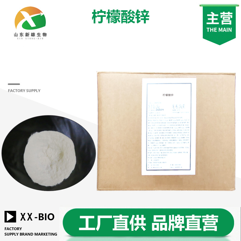 农业级柠檬酸锌