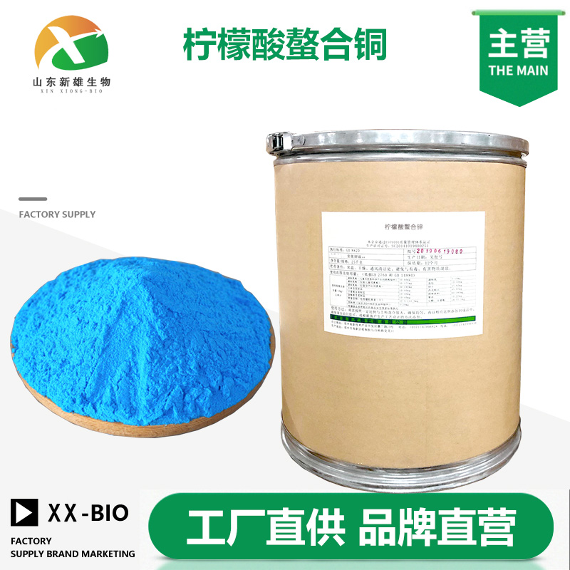 柠檬酸螯合铜