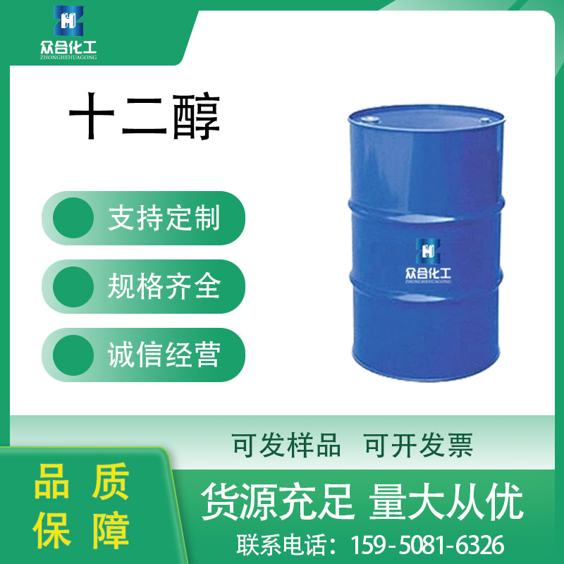 十二醇 支持样品 112-53-8 含量高 表面活性剂 香精