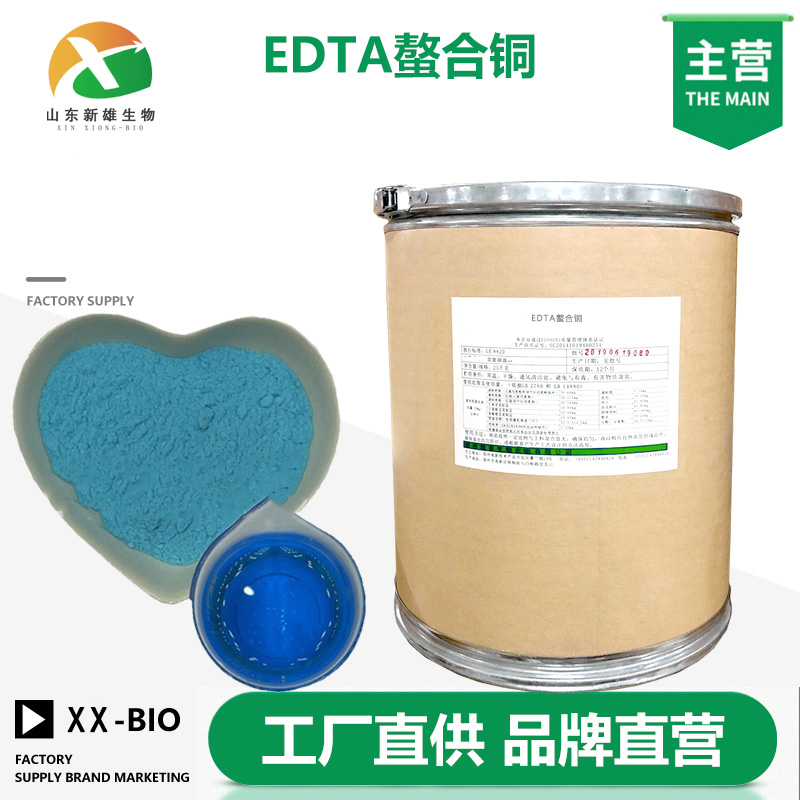 EDTA螯合铜