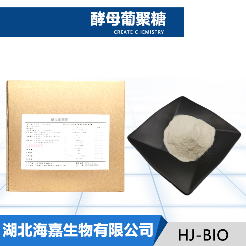 酵母葡聚糖生产厂家