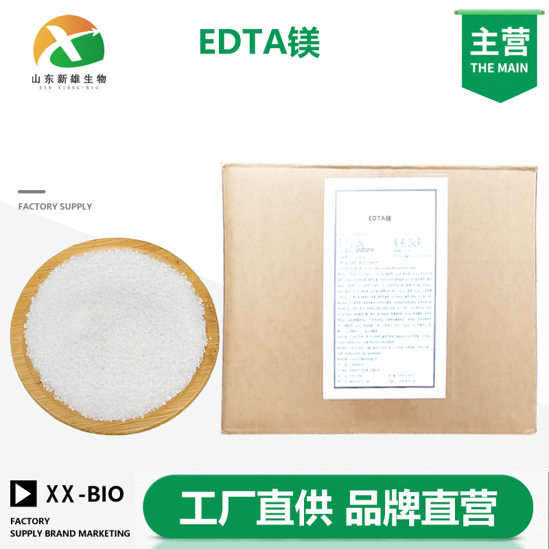 EDTA镁