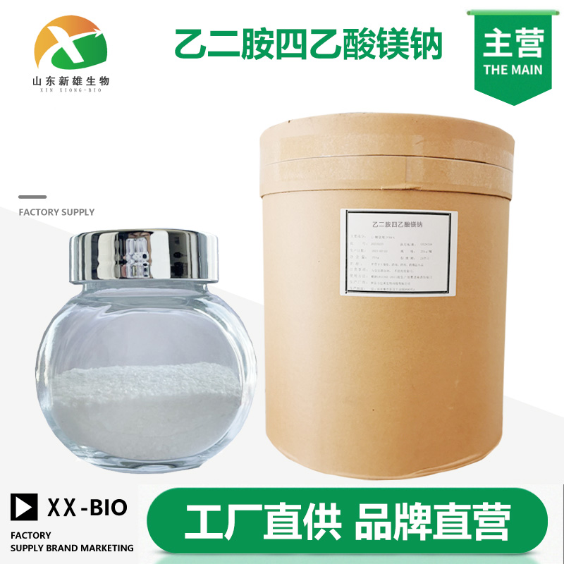 乙二胺四乙酸镁钠