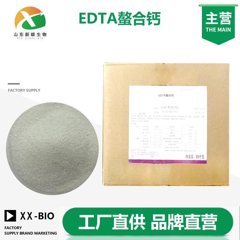 EDTA螯合钙