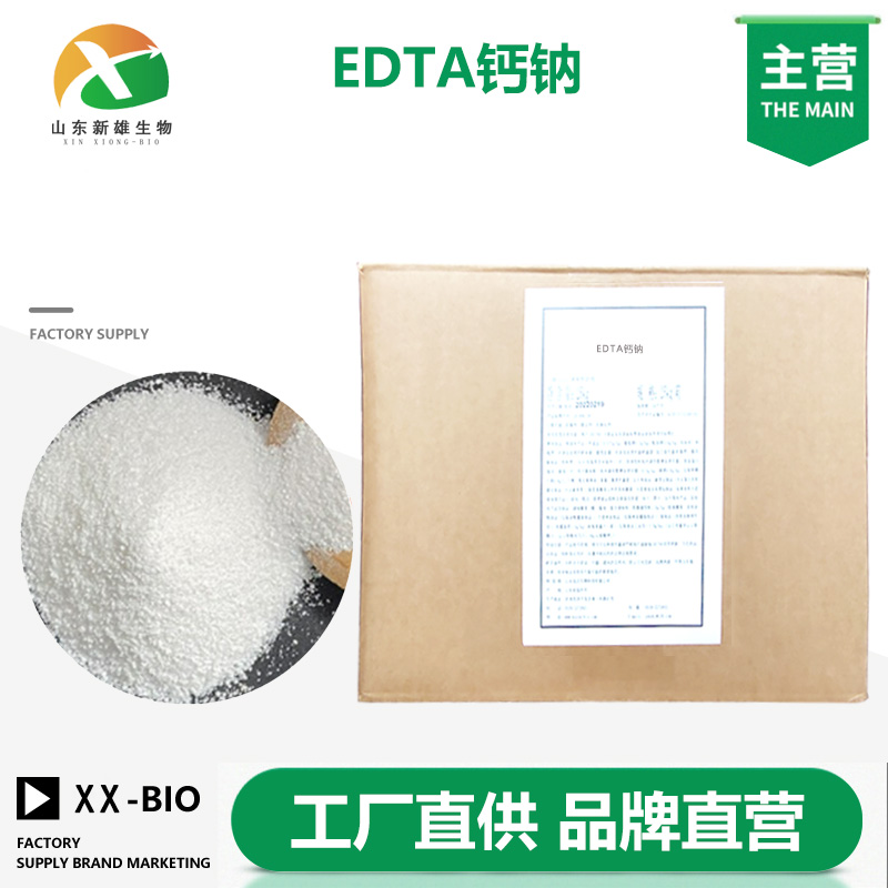 EDTA钙钠
