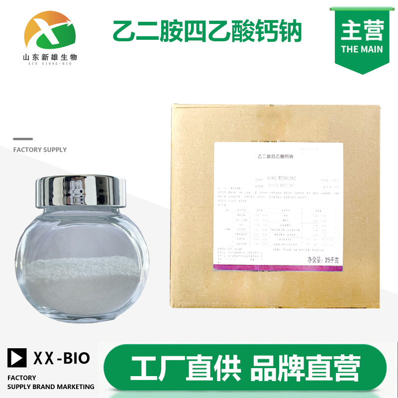 乙二胺四乙酸钙钠