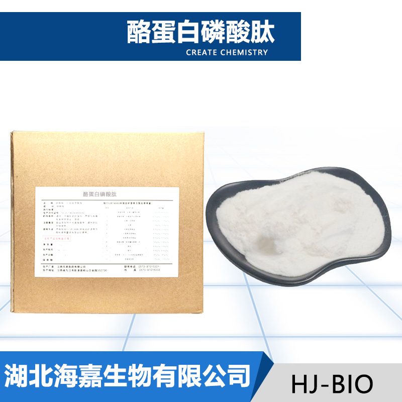 酪蛋白磷酸肽生产厂家