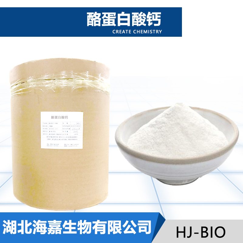 酪蛋白酸钙生产厂家