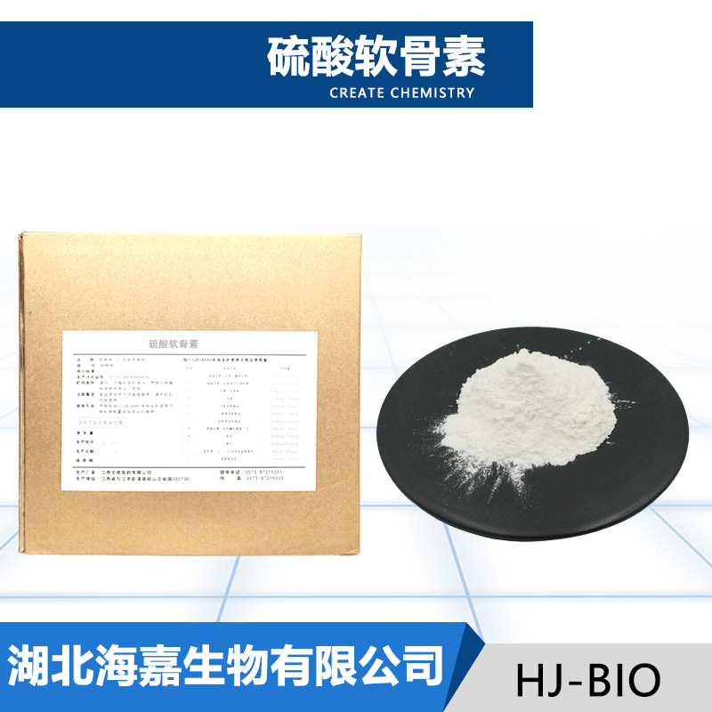 硫酸软骨素生产厂家
