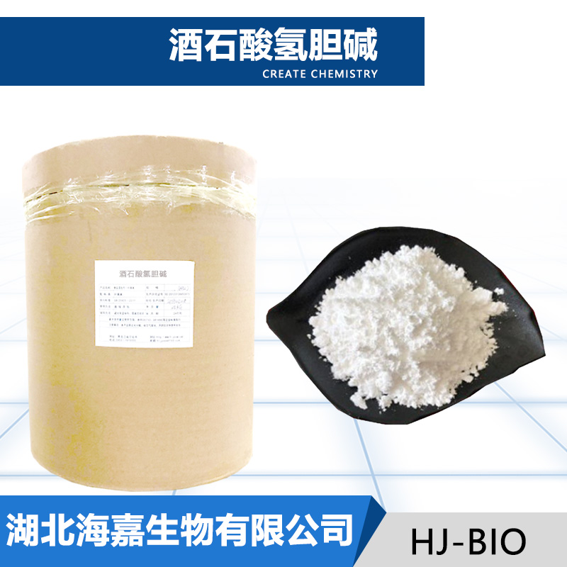 酒石酸氢胆碱生产厂家