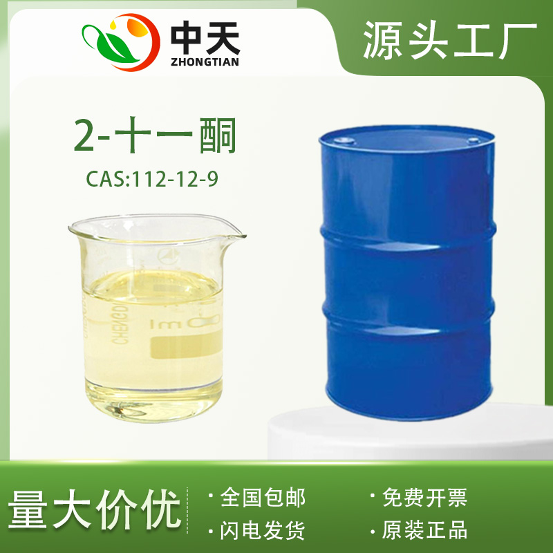 2-十一酮 112-12-9