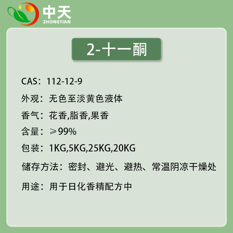 2-十一酮 112-12-9