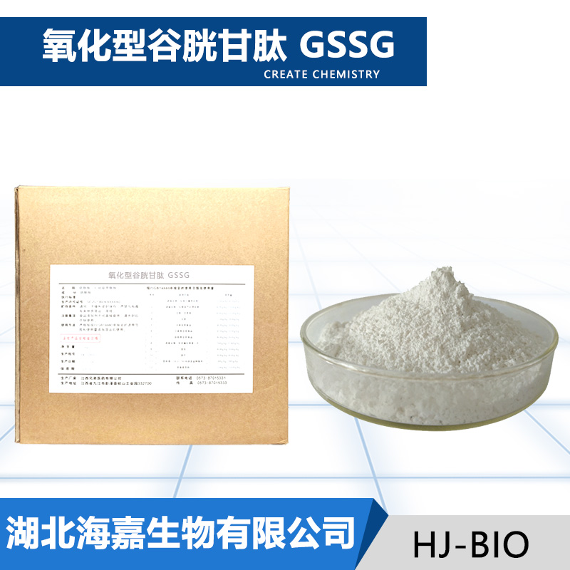 氧化型谷胱甘肽生产厂家
