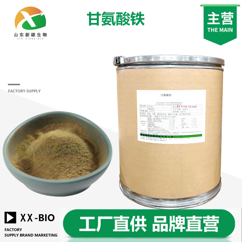 农业级甘氨酸铁