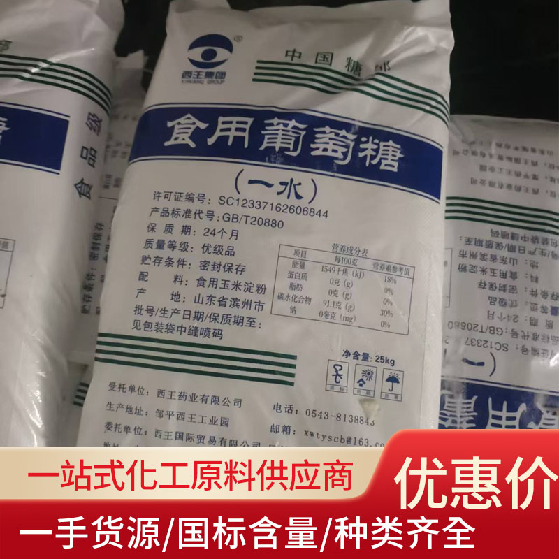 一水葡萄糖食品添加剂饲料添加剂污水处理