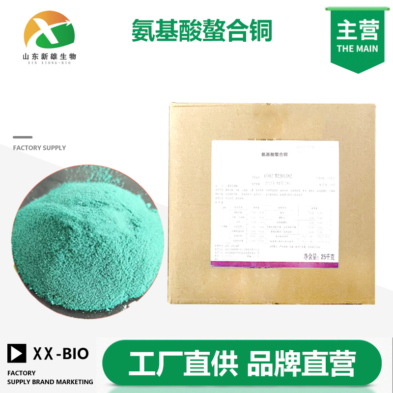 氨基酸螯合铜