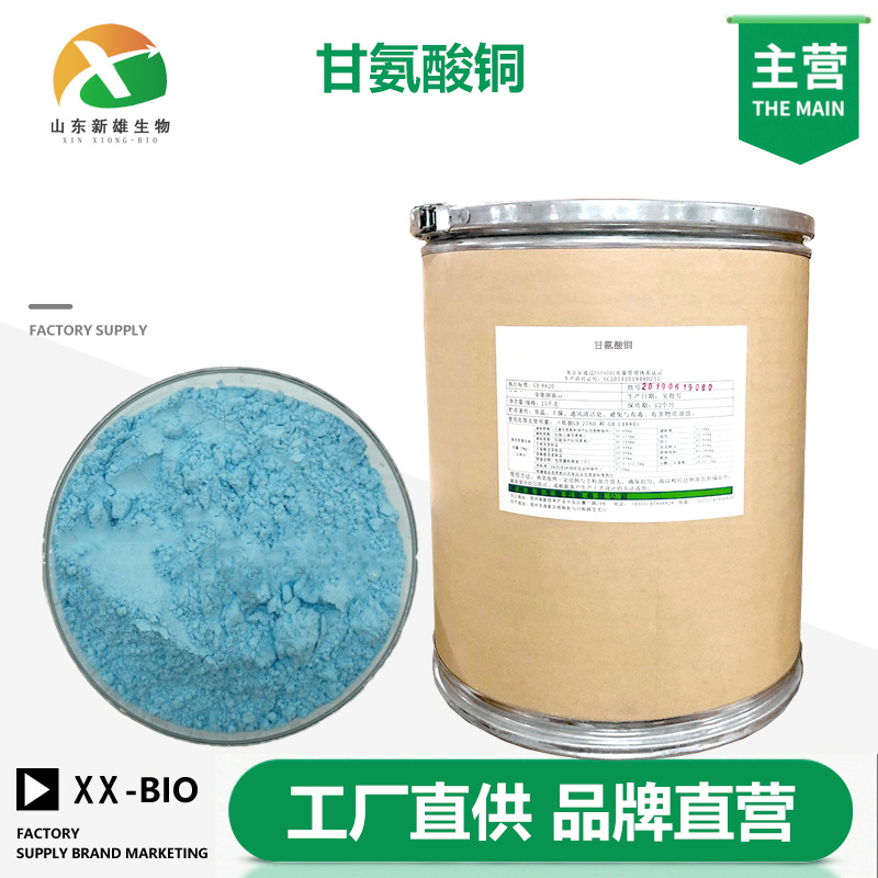 农业级甘氨酸铜