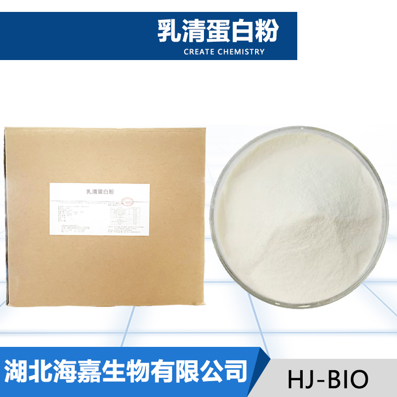 乳清蛋白粉生产厂家