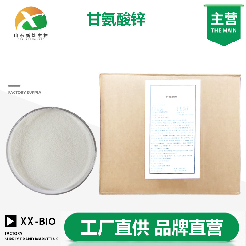 农业级甘氨酸锌