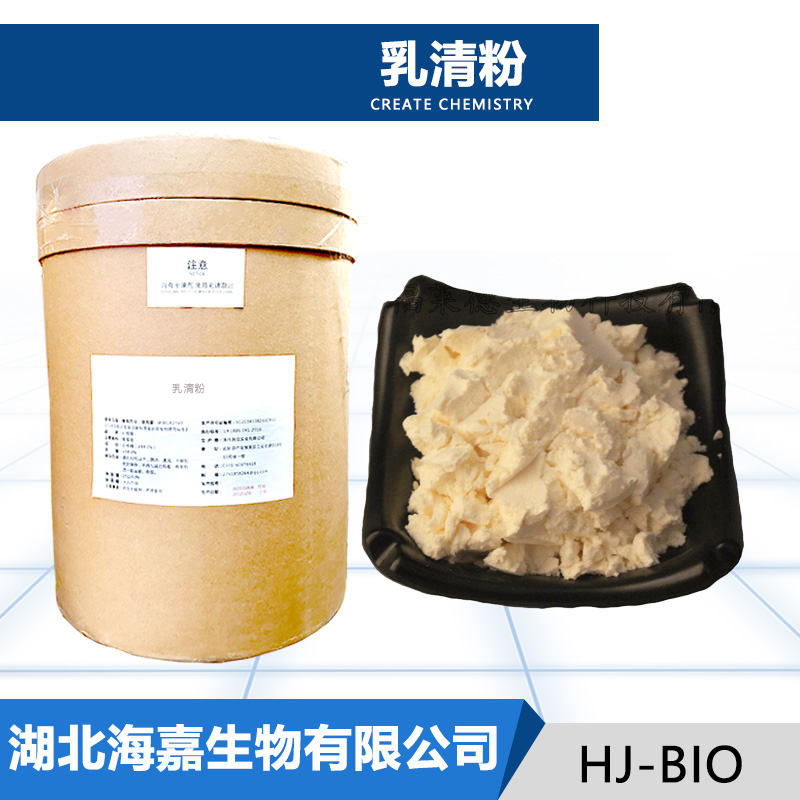 乳清粉生产厂家