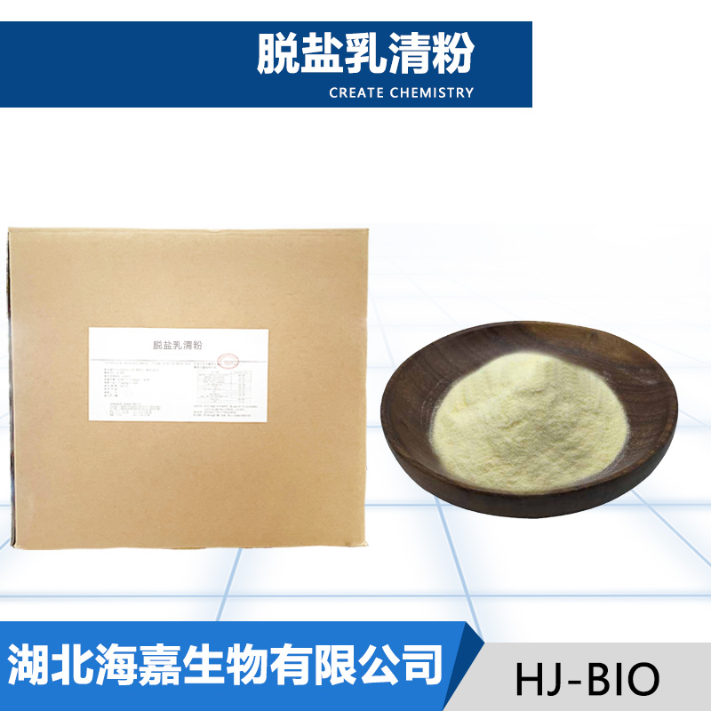脱盐乳清粉生产厂家