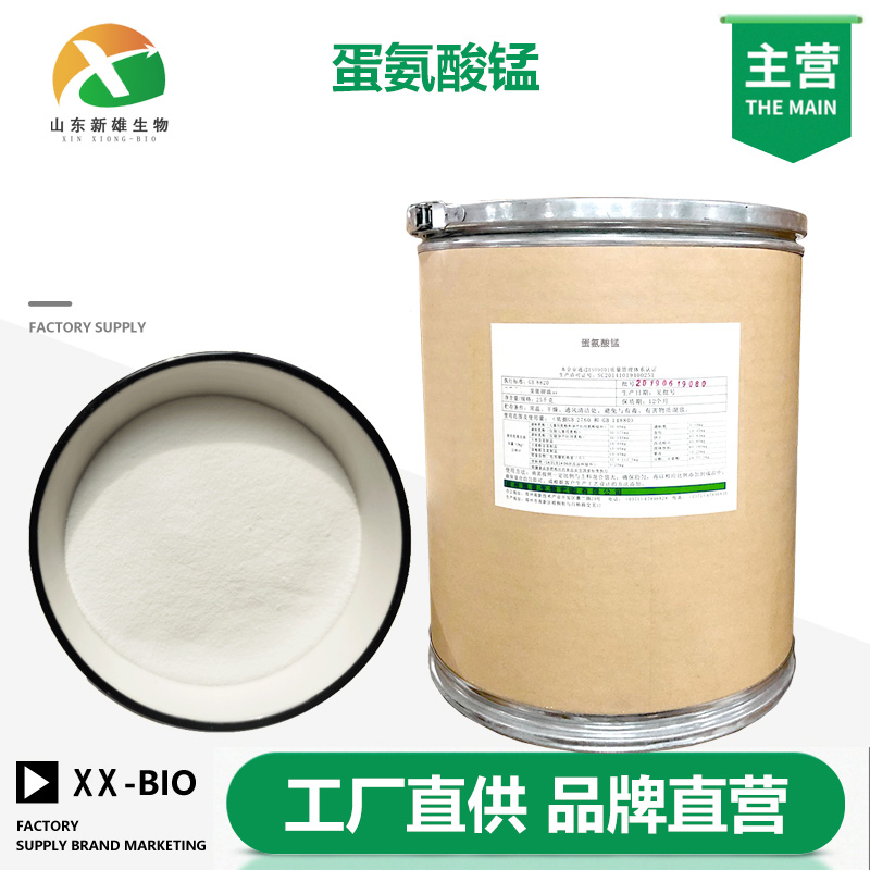 蛋氨酸锰