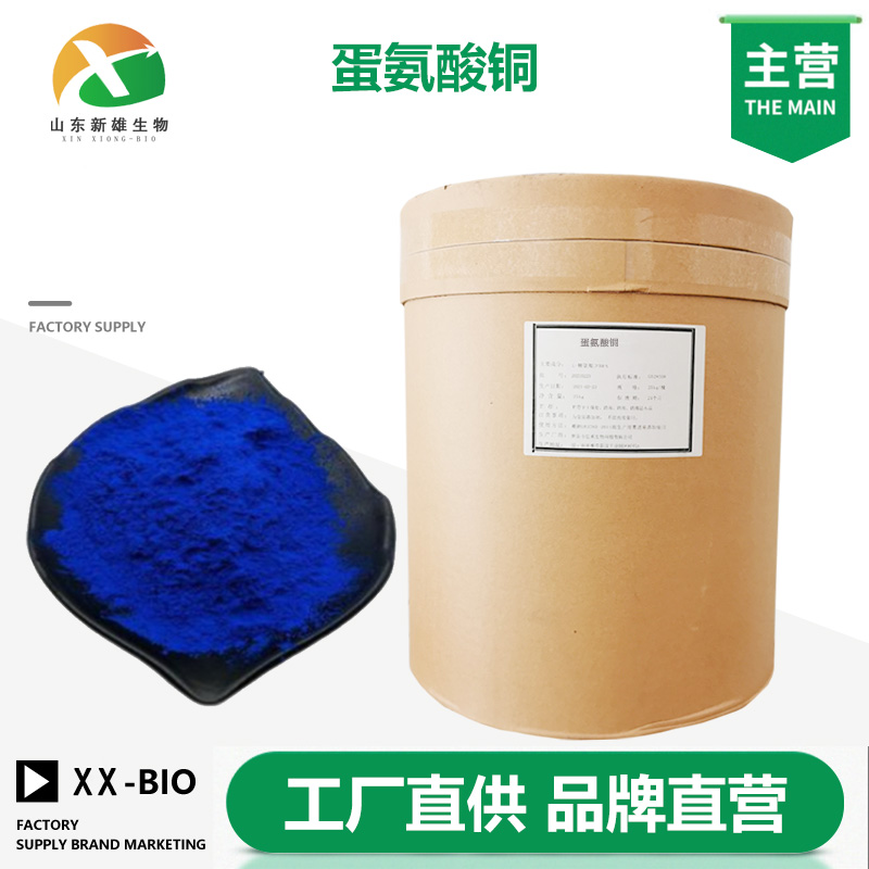 蛋氨酸铜