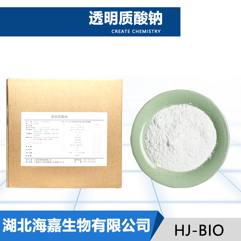 透明质酸钠生产厂家