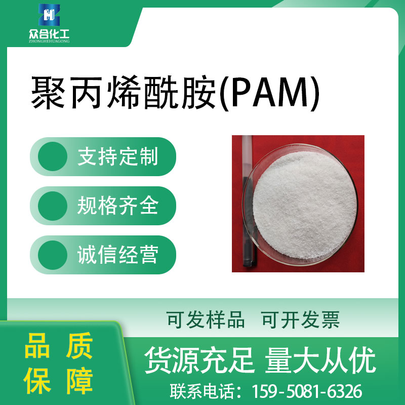 聚丙烯酰胺 9003-05-8 絮凝剂 支持分装 工业级 增粘剂 水处理剂