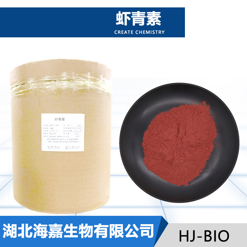 虾青素生产厂家