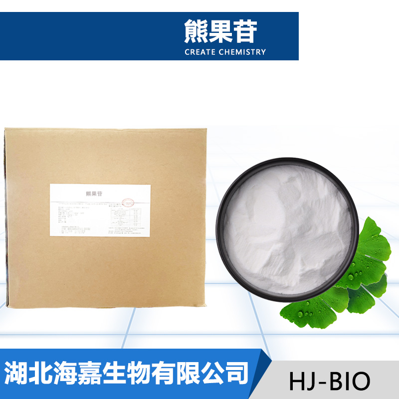 熊果苷生产厂家