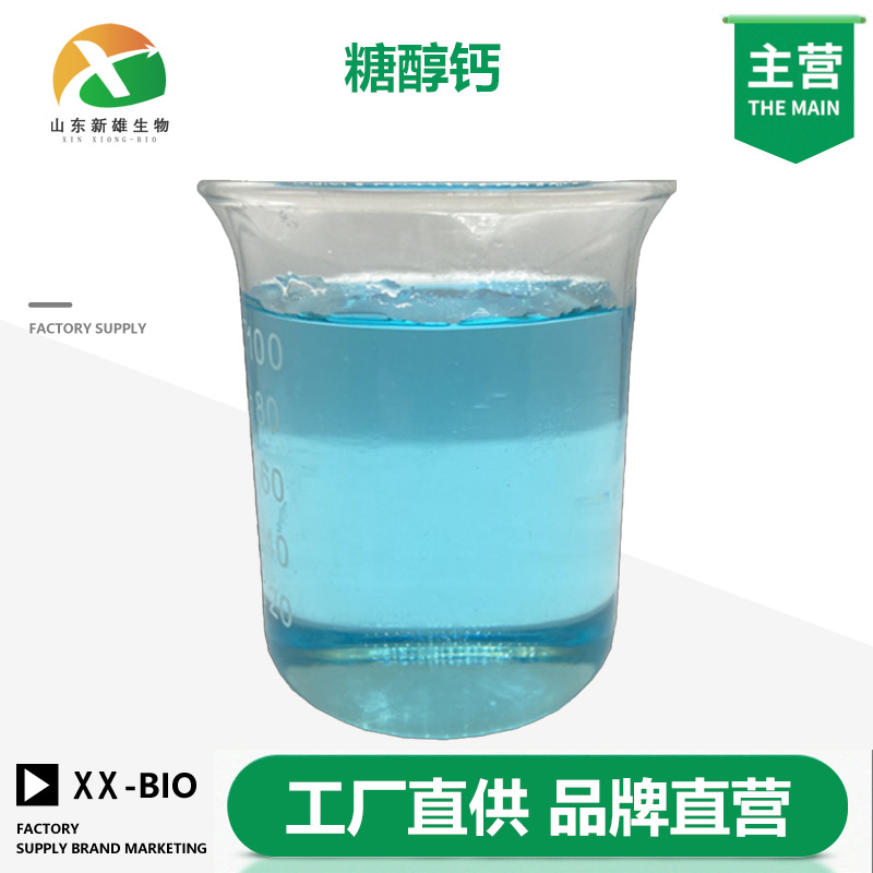 糖醇钙