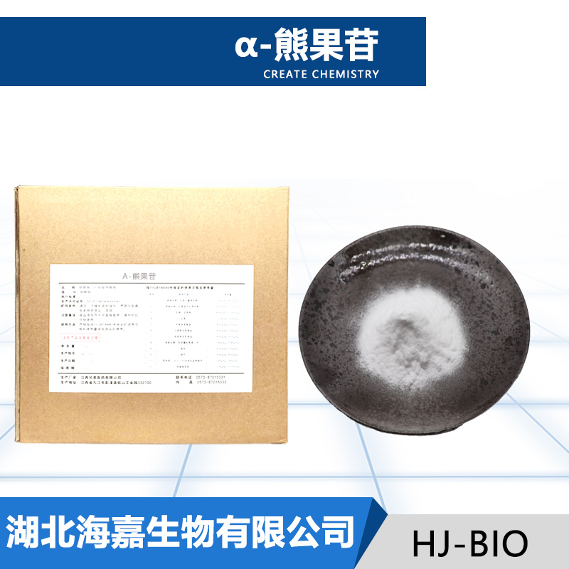 α-熊果苷生产厂家