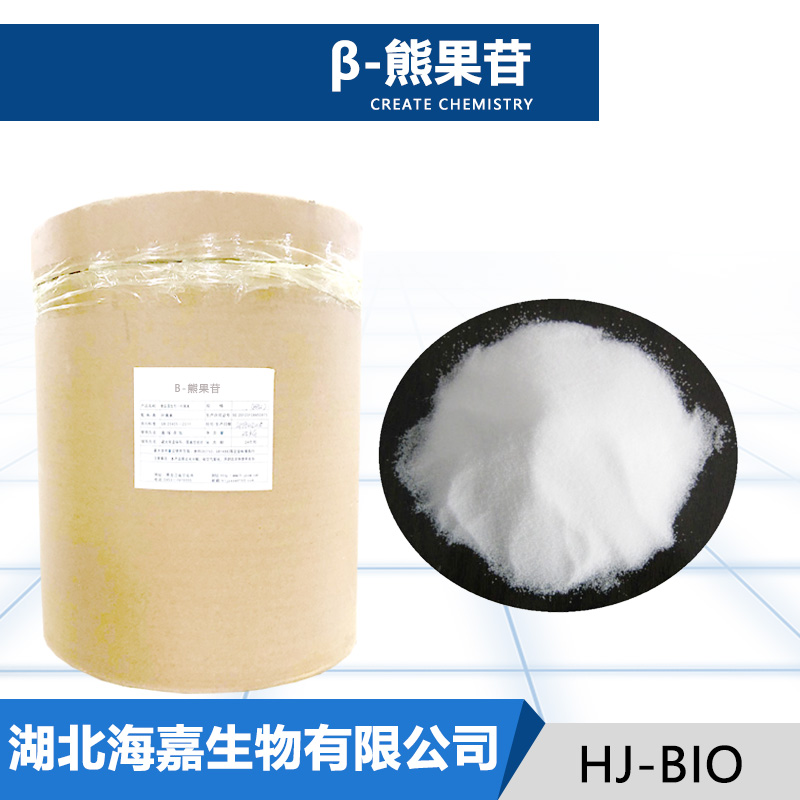 β-熊果苷生产厂家
