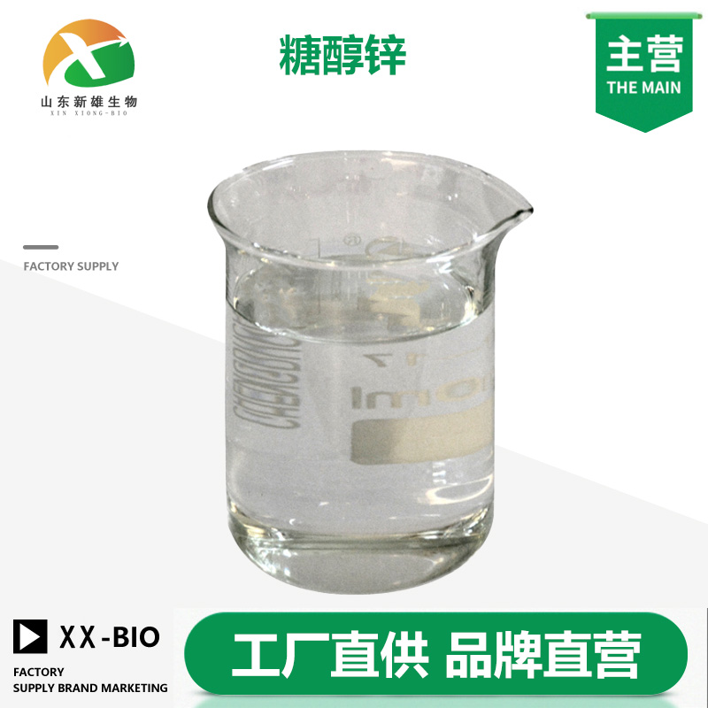 糖醇锌