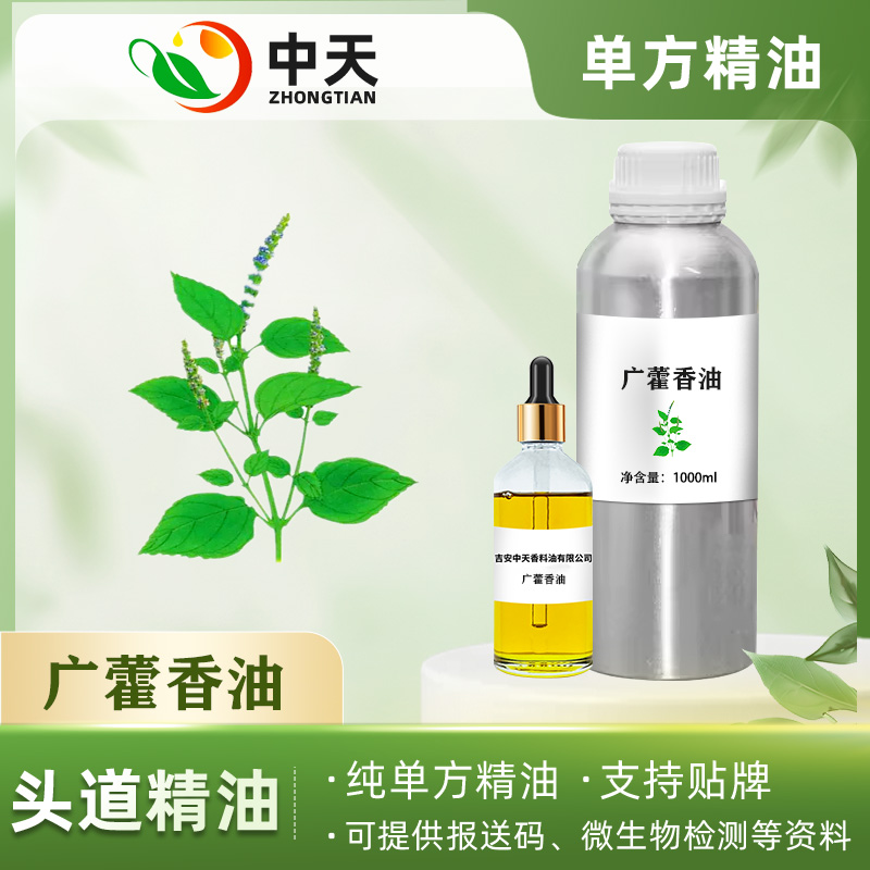 广藿香油