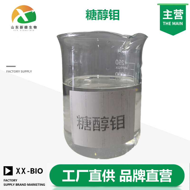 糖醇钼