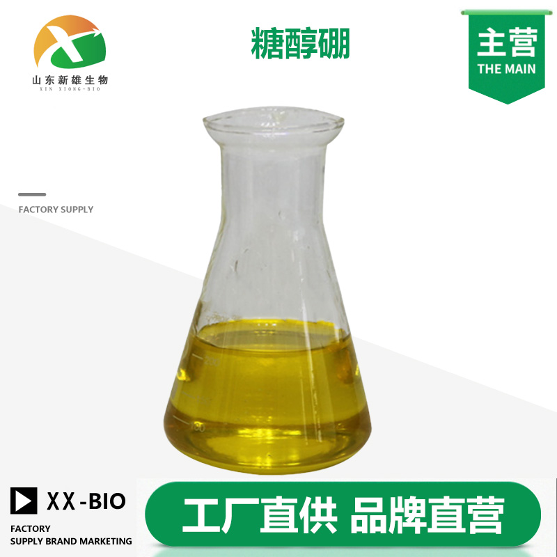 糖醇硼